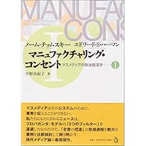 チョムスキーとメディア マニュファクチャリング・コンセント[DVD] チョムスキーとメディア マニュファクチャリング・コンセント